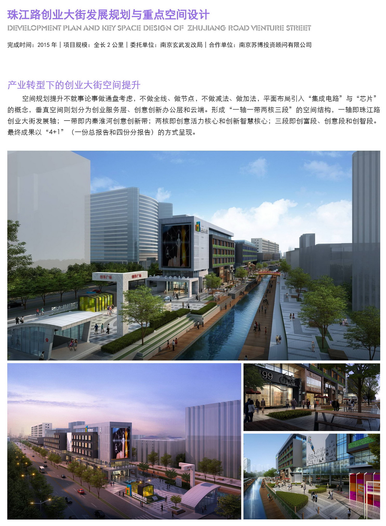 城市更新——品质提升31——珠江路2.jpg
