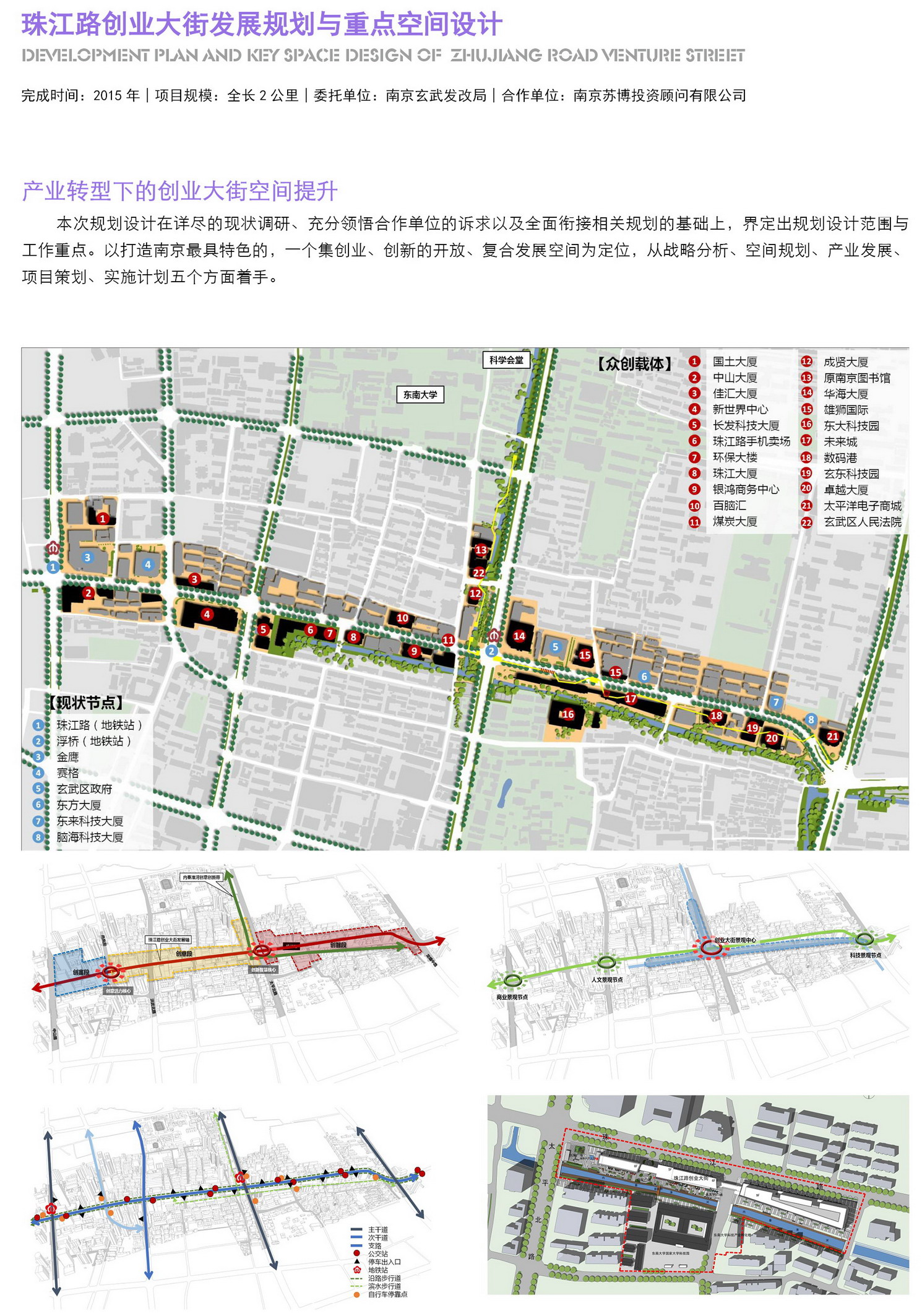 城市更新——品质提升31——珠江路1.jpg