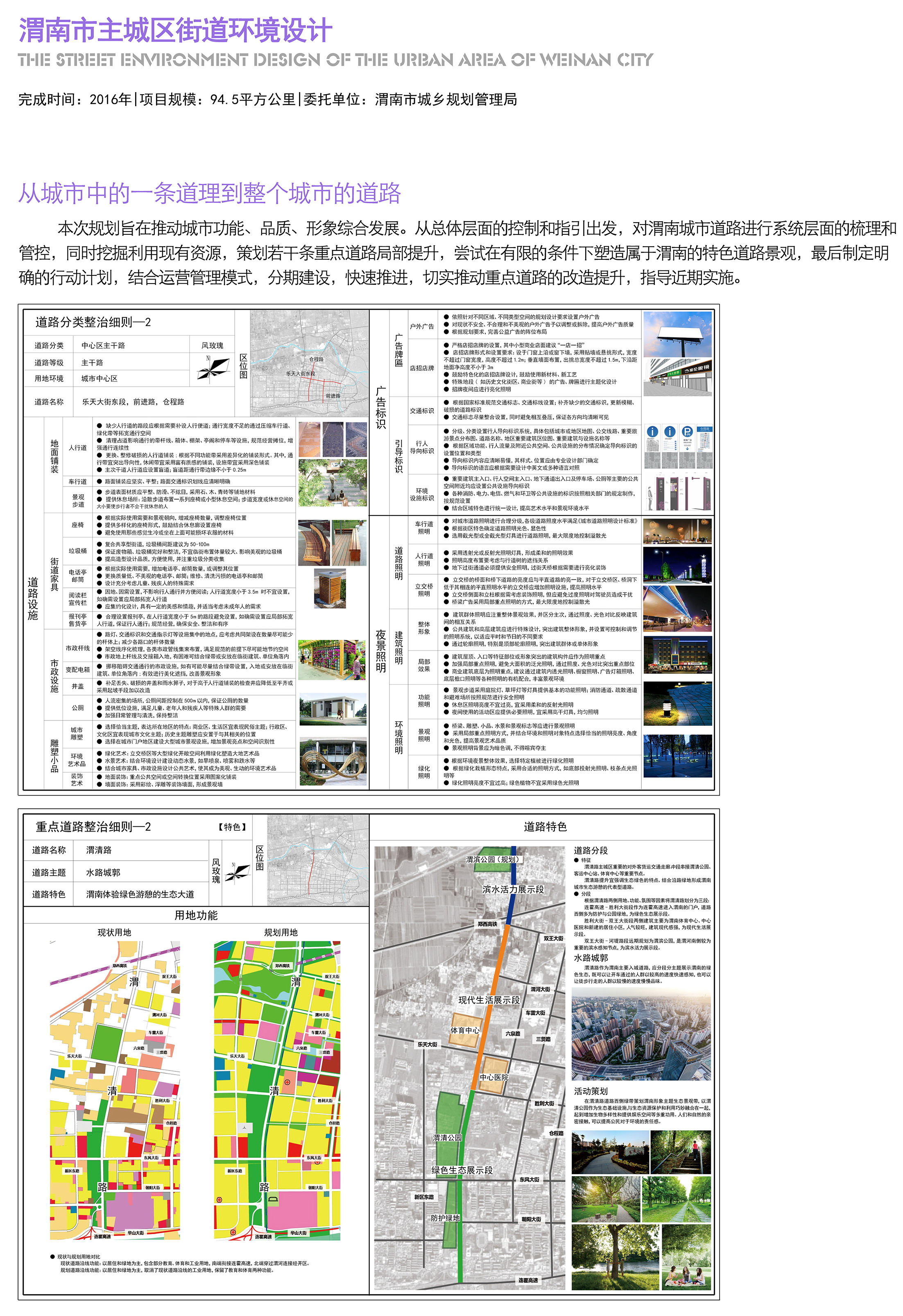 渭南街道宣传册新增_页面_2.jpg